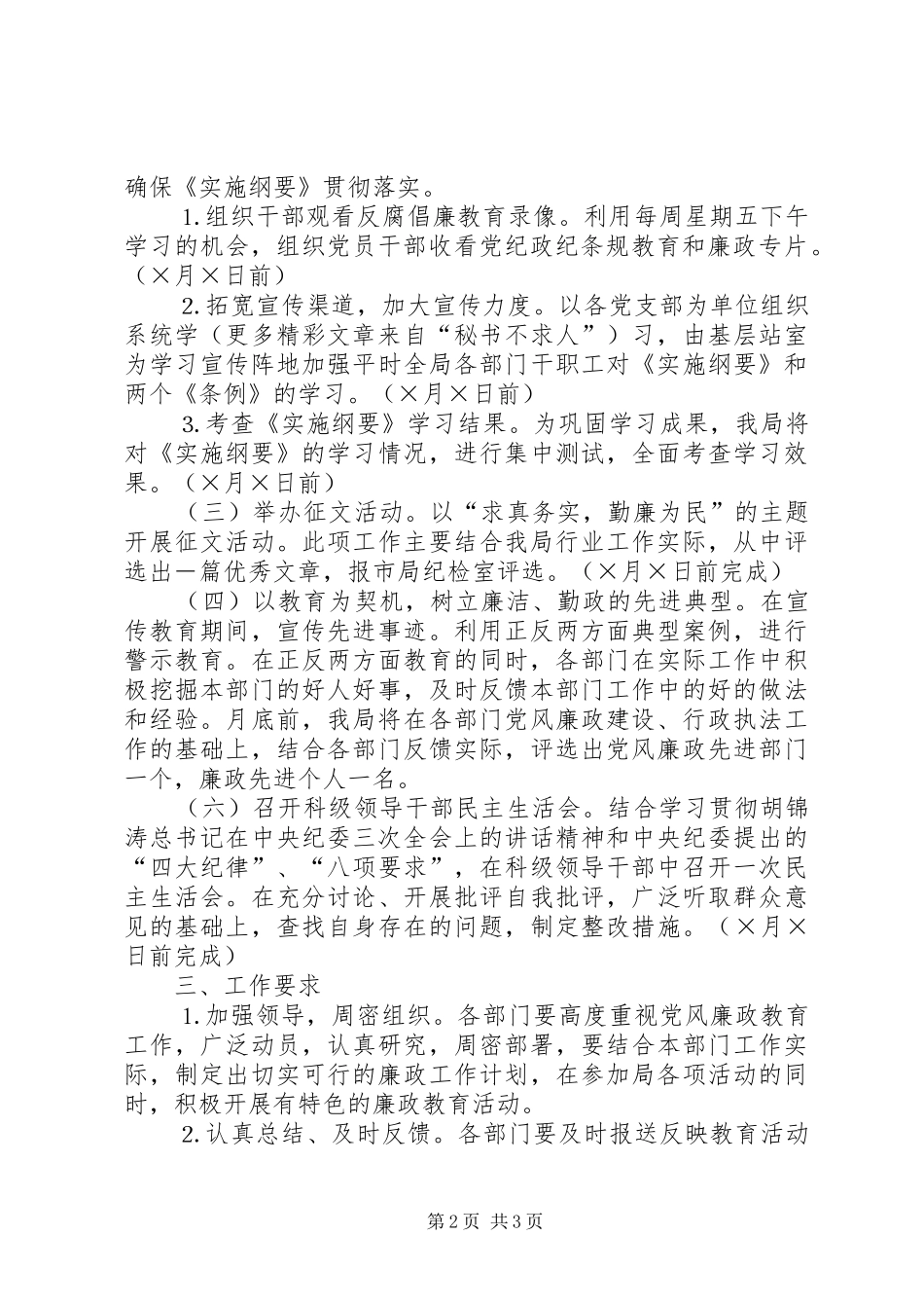 局二五年党风廉政教育活动工作计划_第2页
