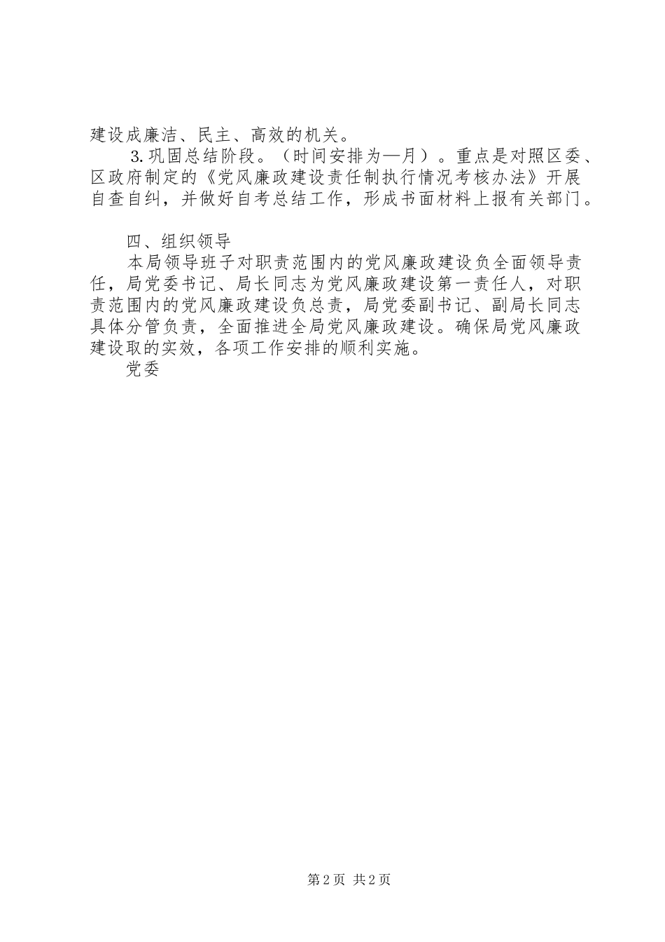 局二五年度党风廉政建设工作计划_第2页
