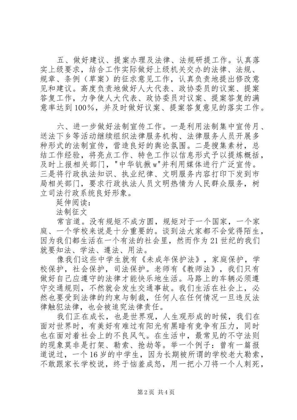 局法制工作计划及打算_第2页