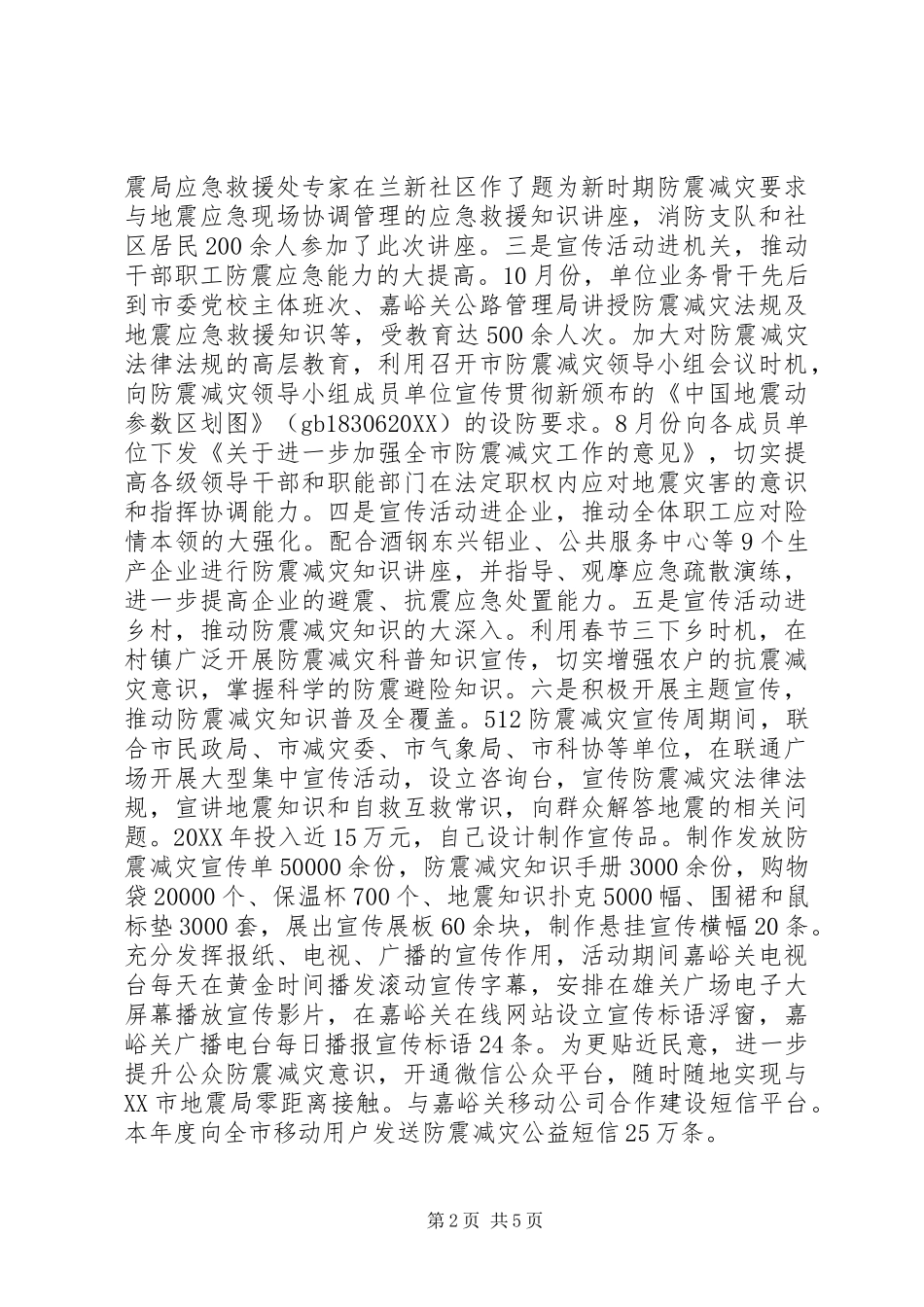 局法制宣传教育工作自查报告_第2页