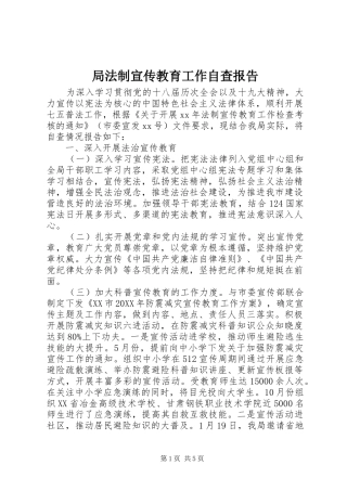 局法制宣传教育工作自查报告