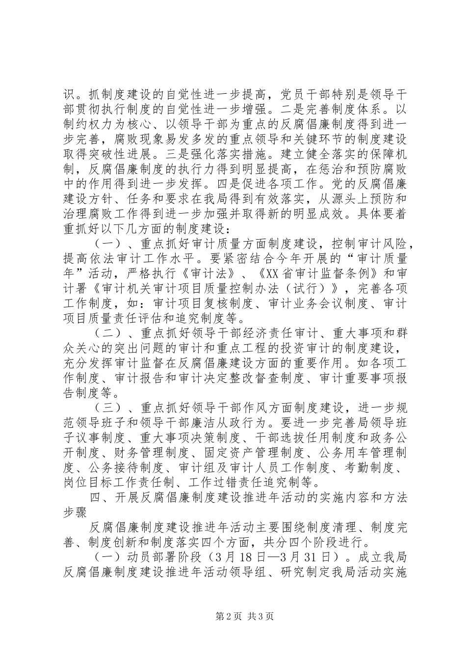 局反腐倡廉制度建设规划方案_第2页