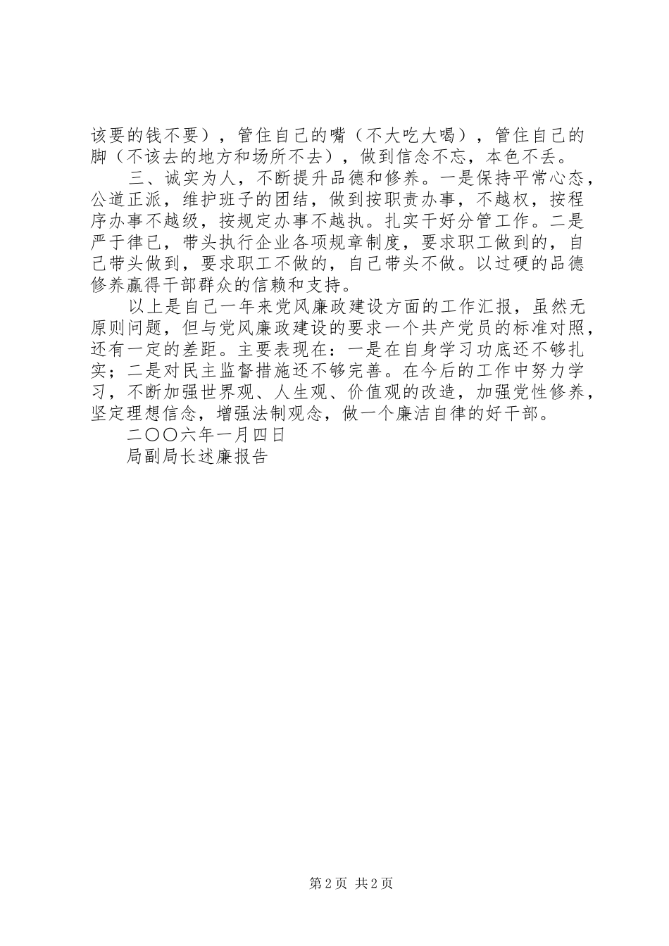 局副局长述廉报告_第2页