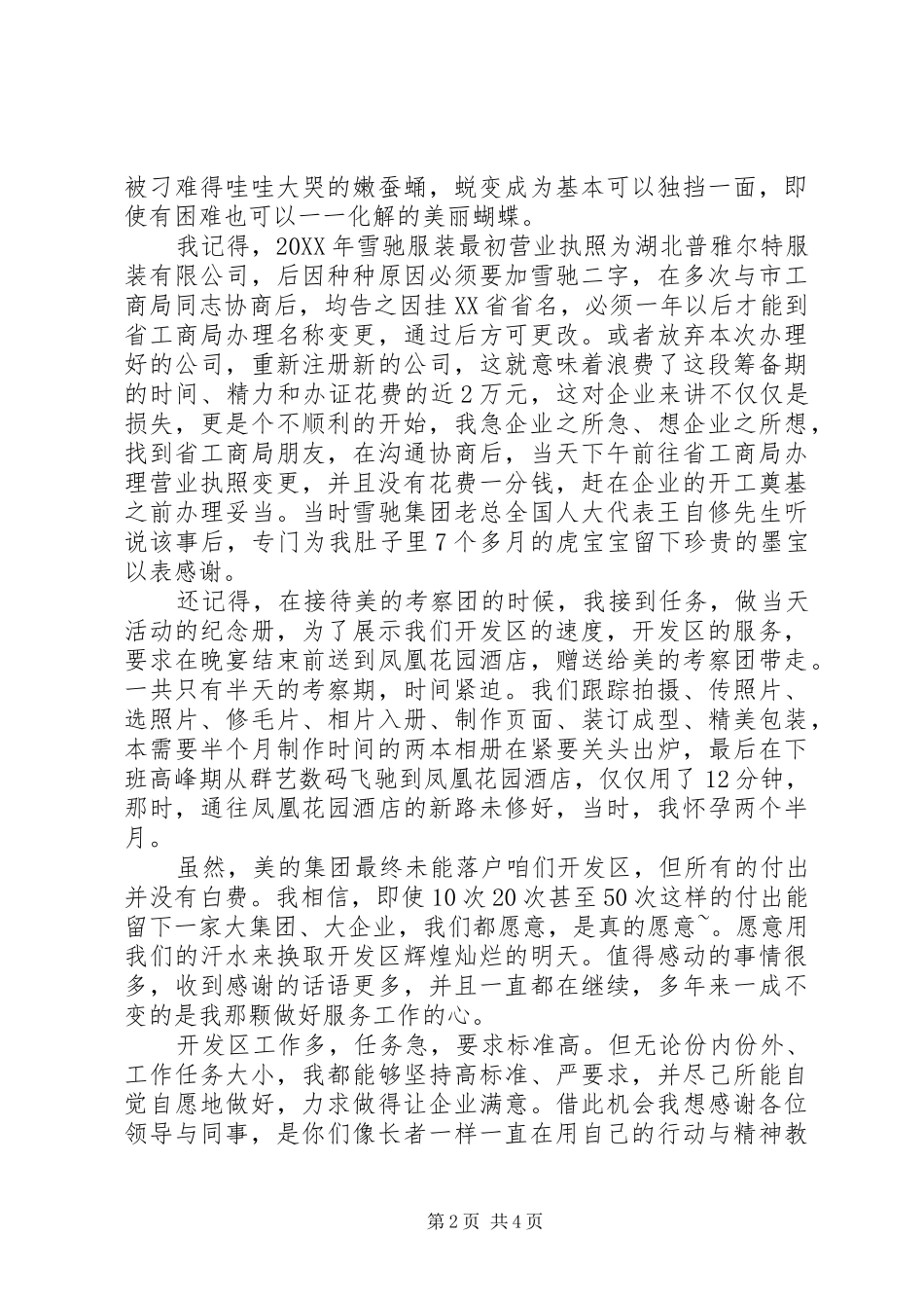 局副科级岗位竞聘演讲稿_第2页