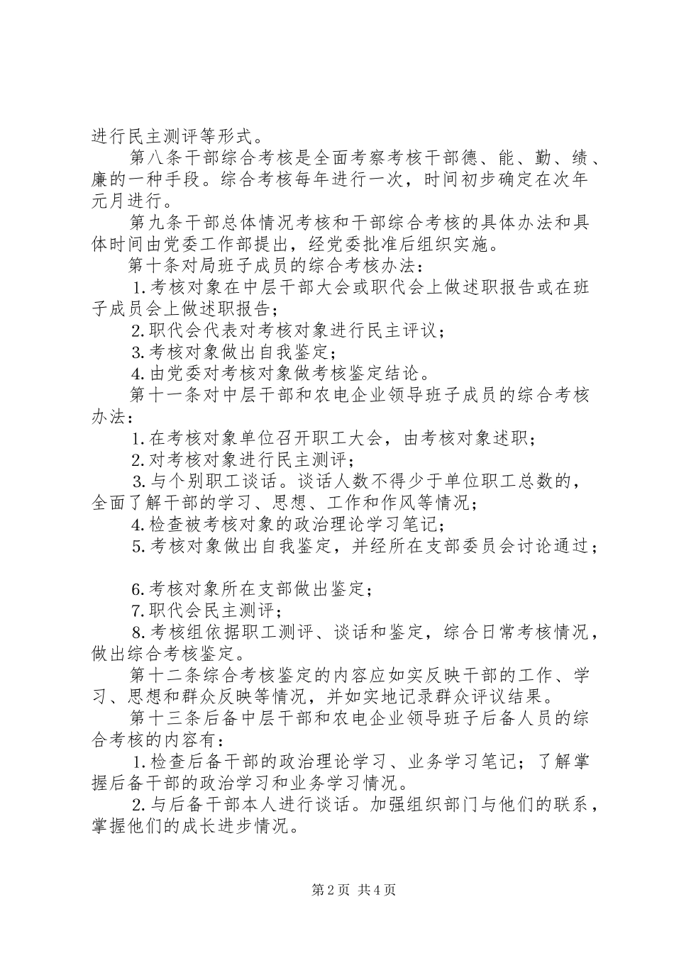 局干部考核实施办法_第2页