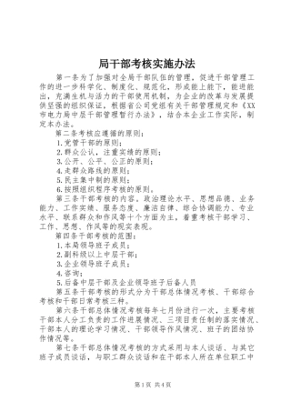 局干部考核实施办法