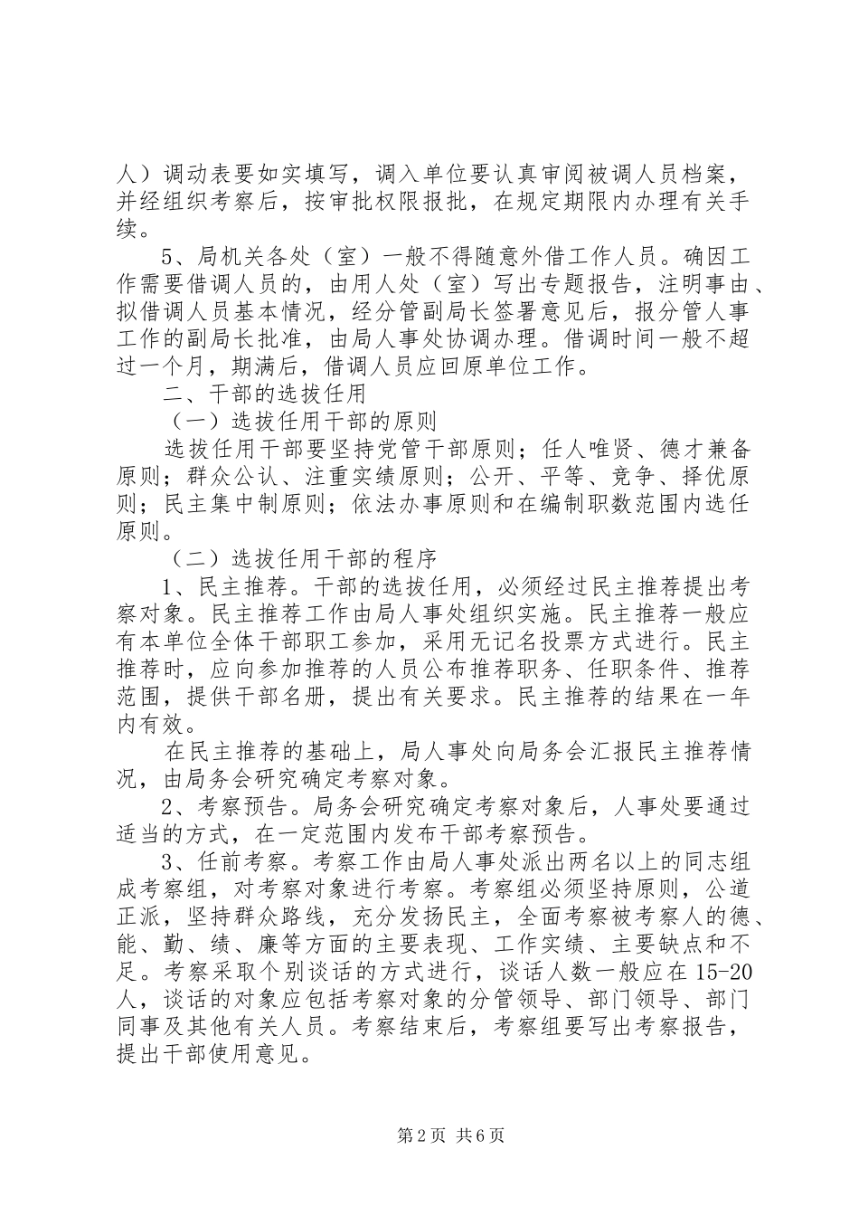 局干部人事管理办法_第2页