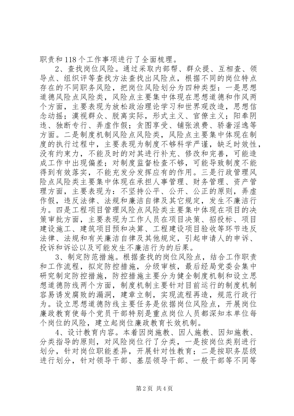 局岗位廉政教育活动总结材料_第2页