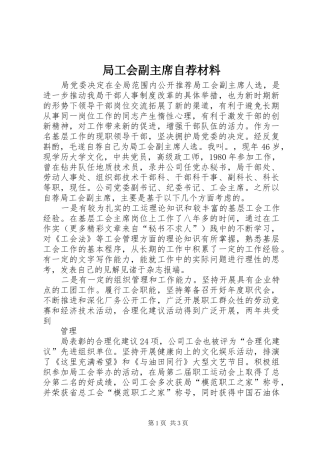 局工会副主席自荐材料