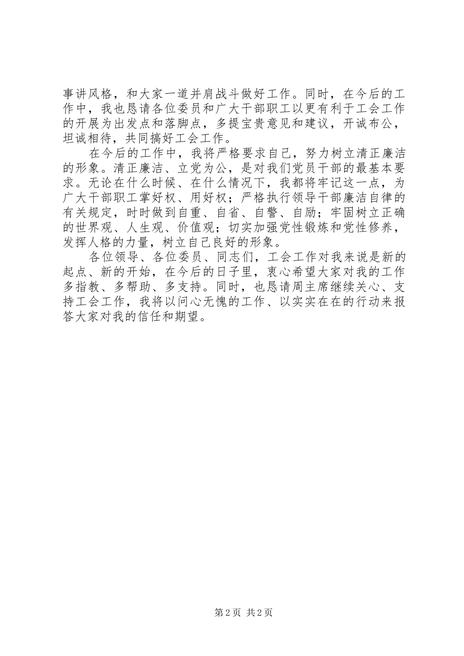 局工会领导就职演说稿_第2页