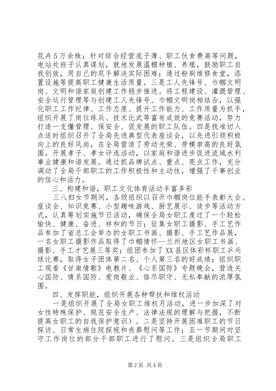 局工会三严三实专题研讨暨上半年工作汇报材料_第2页