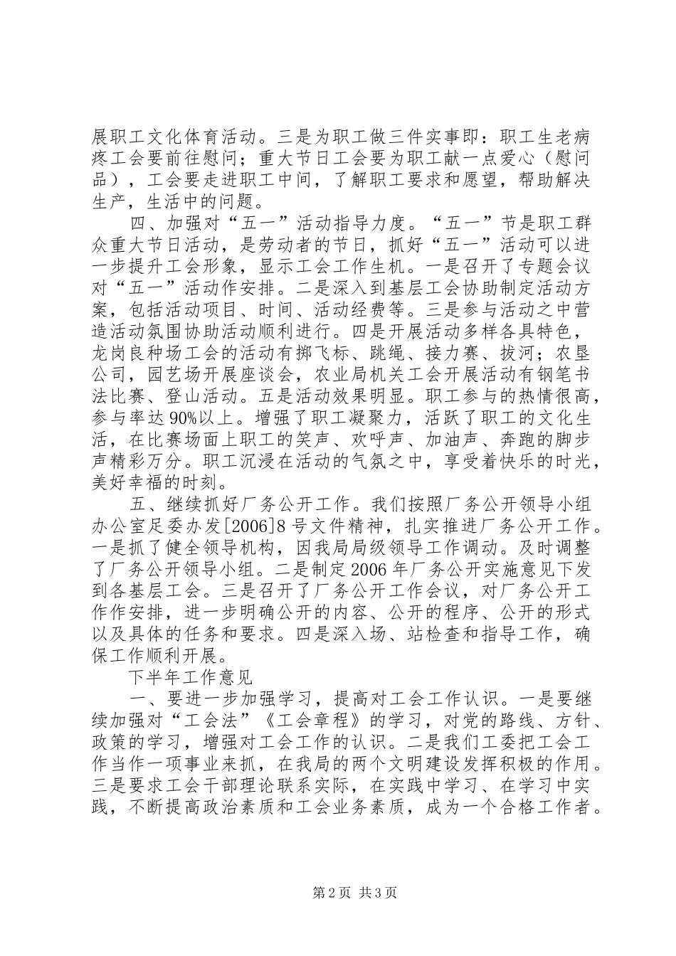 局工委半年工作总结和下半年工作意见_第2页