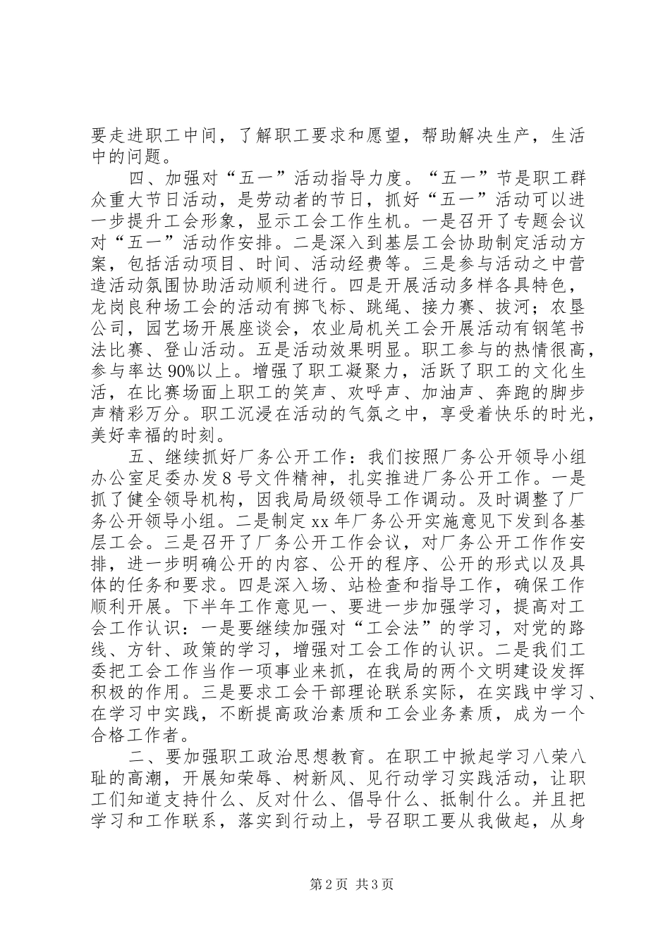 局工委上半年工作总结和下半年工作意见_第2页