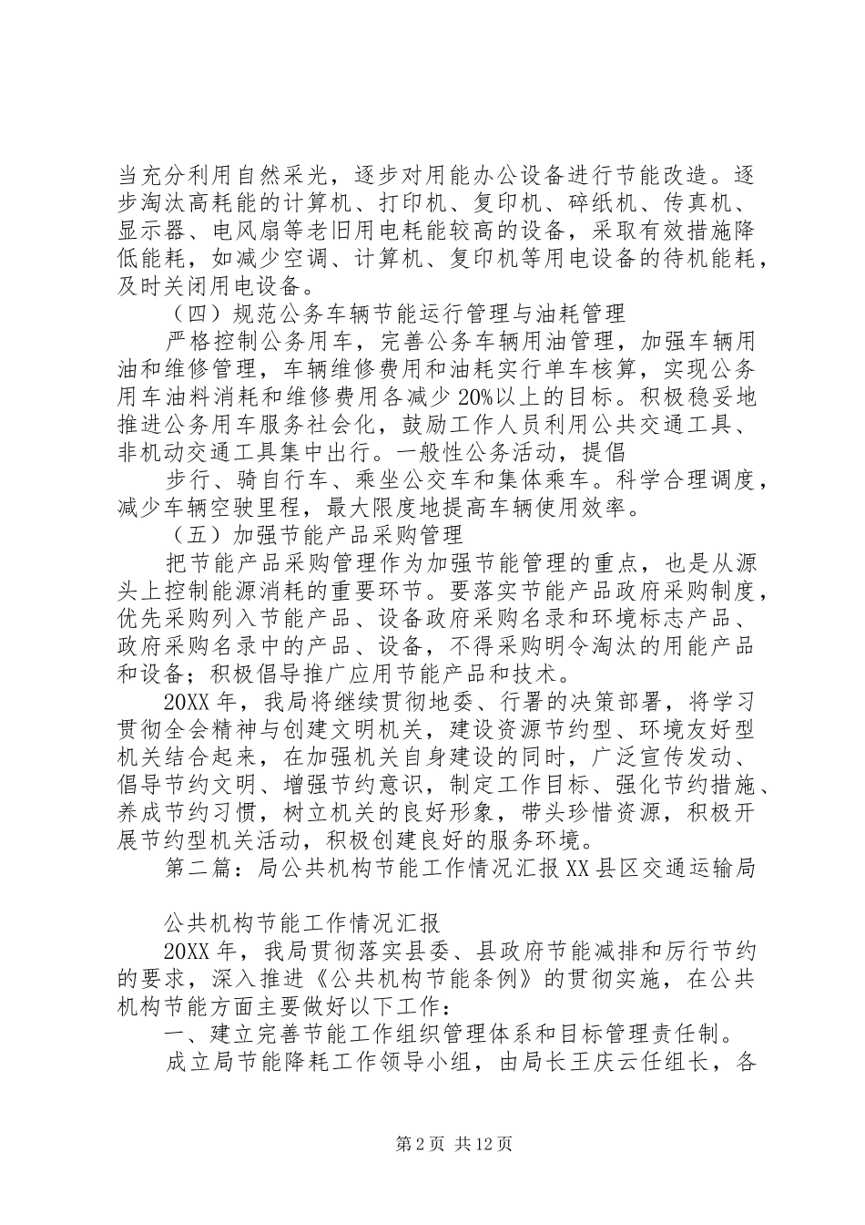 局公共机构节能工作情况汇报_第2页