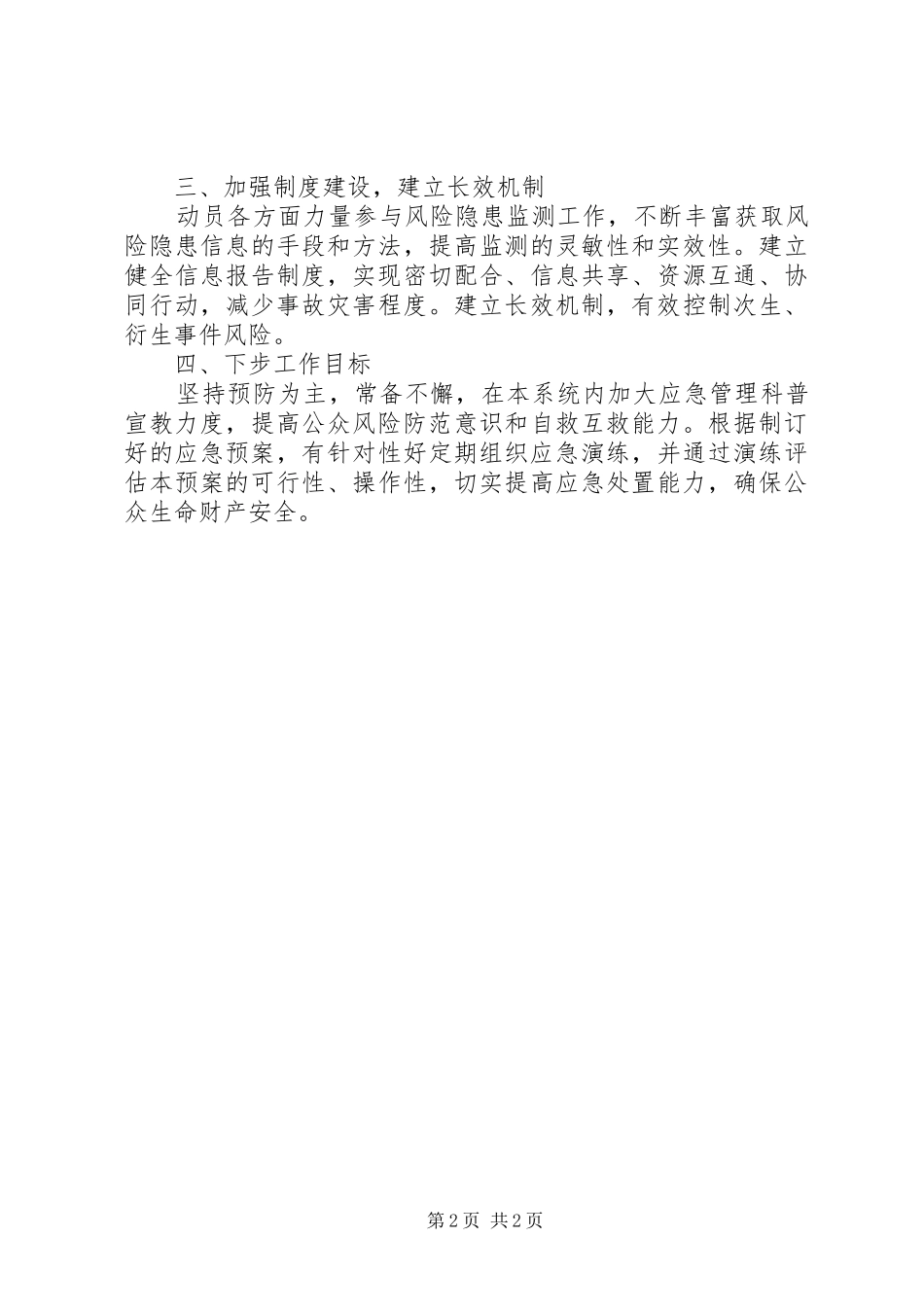 局公共卫生事件应对工作年终小结_第2页