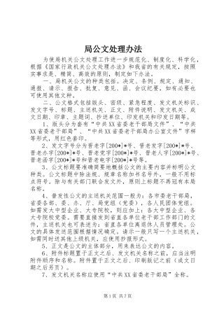 局公文处理办法