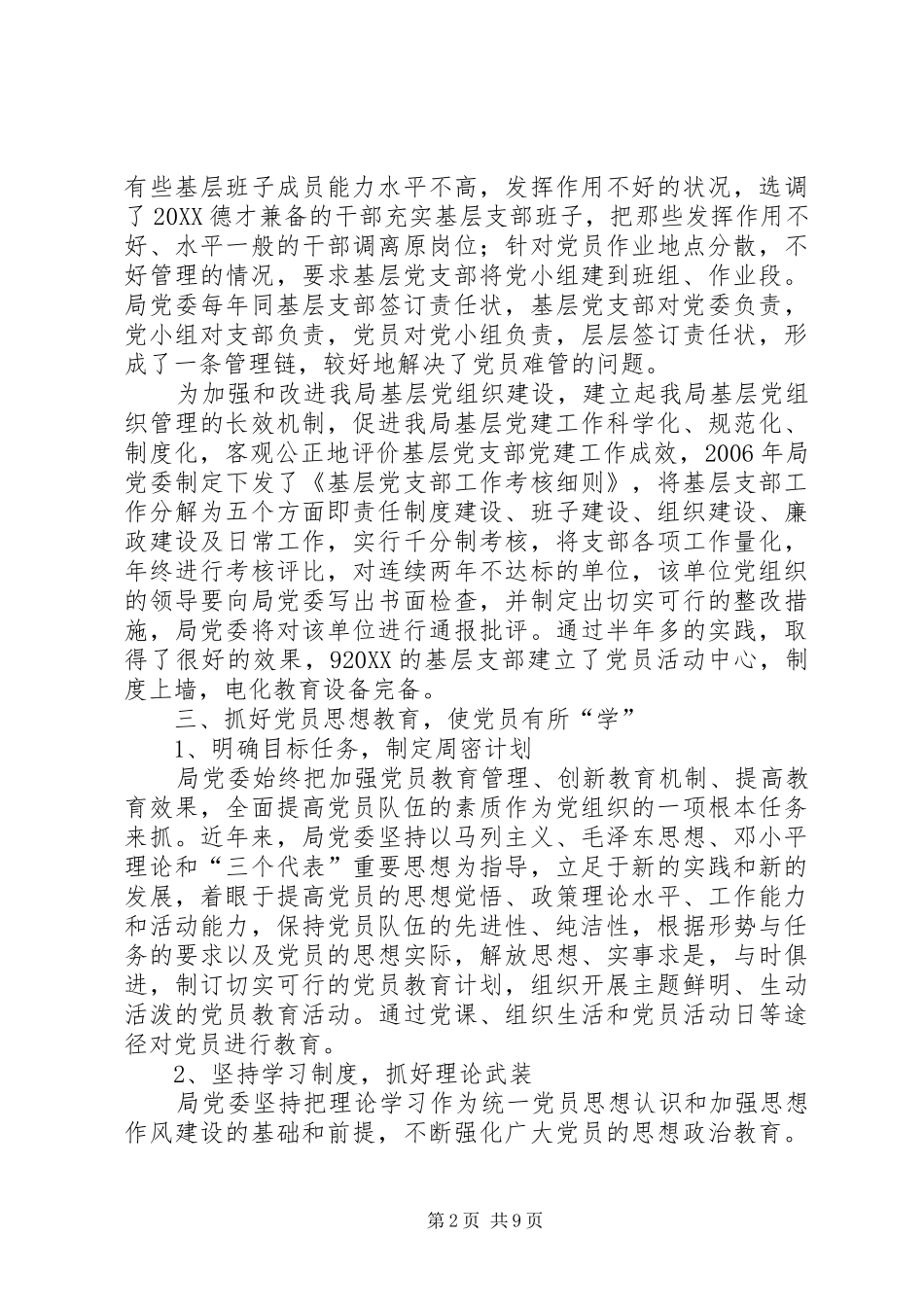 局关心下一代经验交流材料_第2页