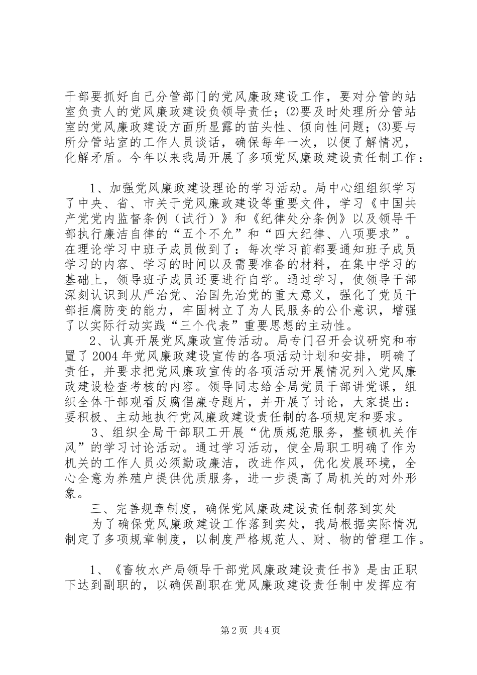 局关于落实党风廉政责任制的工作报告_第2页