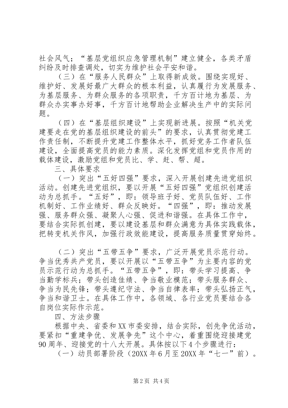 局关于深入开展创先争优实施意见_第2页