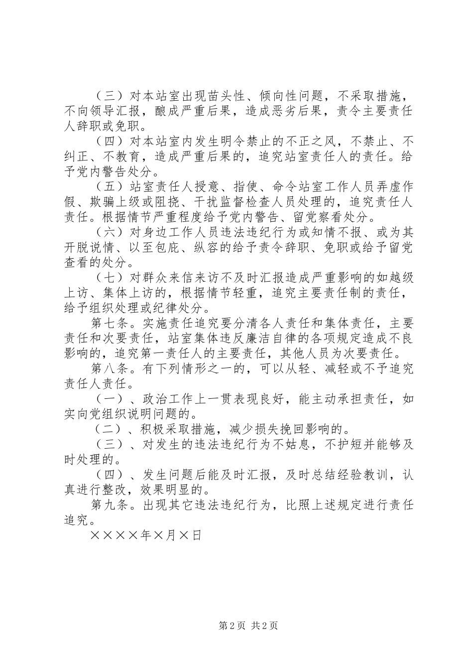 局关于实行党风廉政建设责任追究的实施细则_第2页