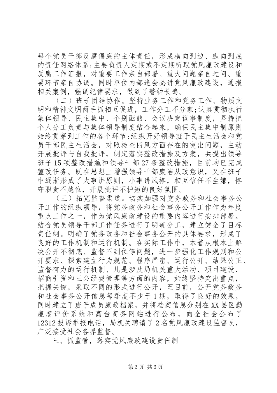 局关于县委巡查工作的自查报告_第2页