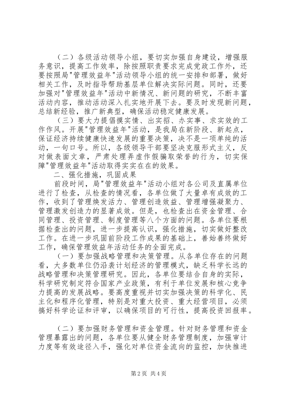 局管控效益年活动经验互交会上的致辞_第2页