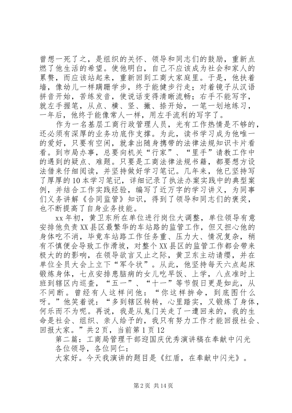 局管理干部迎国庆优秀演讲稿_第2页