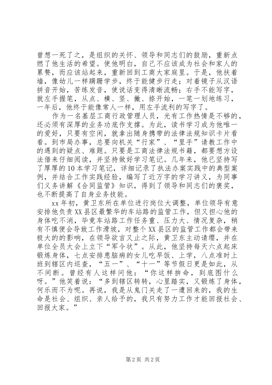 局管理干部迎国庆优秀演讲稿在奉献中闪光_第2页