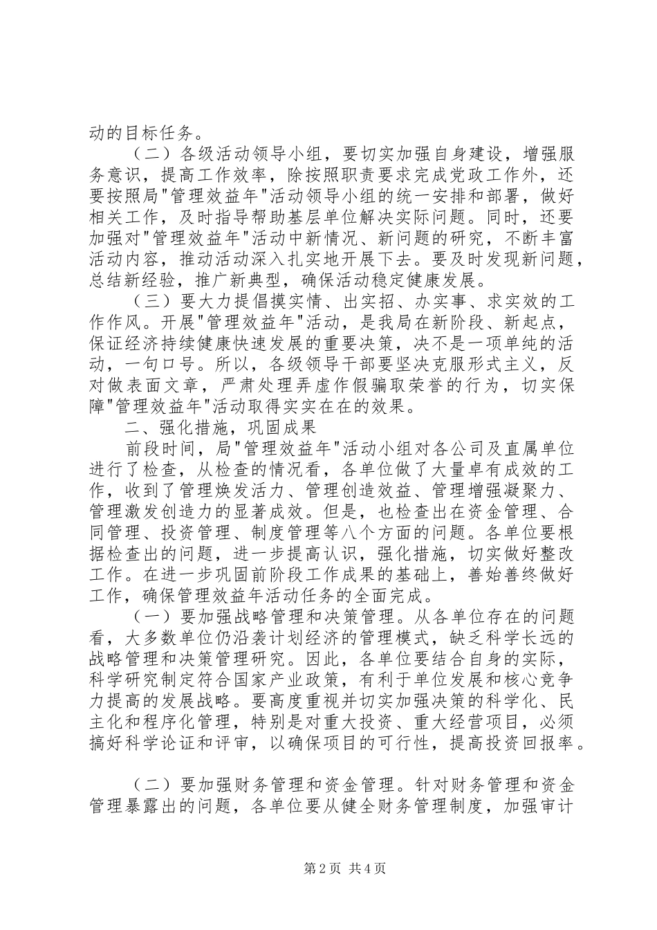 局管理效益年活动现场经验交流会致辞_第2页