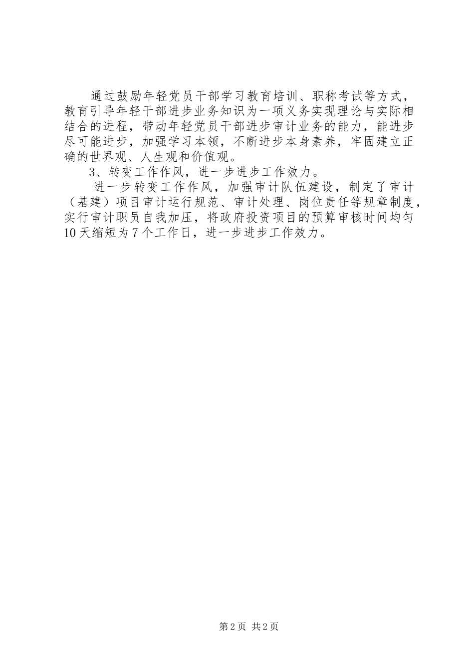 局贯彻落实八项规定整改措施_第2页