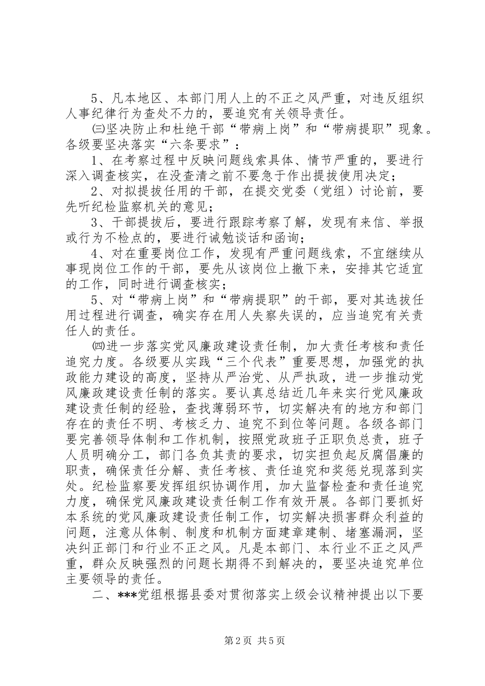 局贯彻落实党风廉政建设责任制的报告_第2页