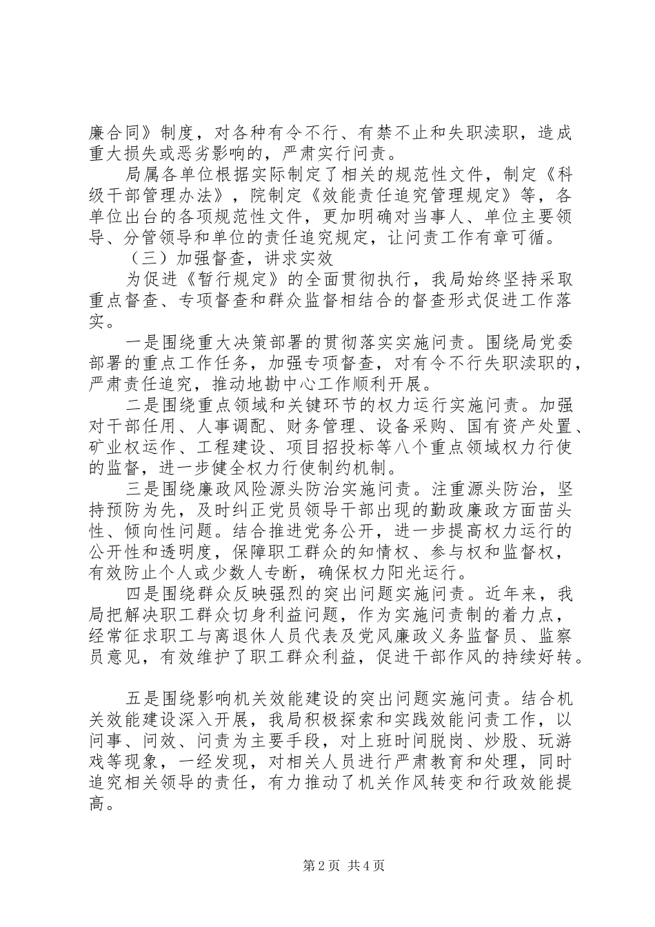 局贯彻落实党政领导干部问责自查报告_第2页