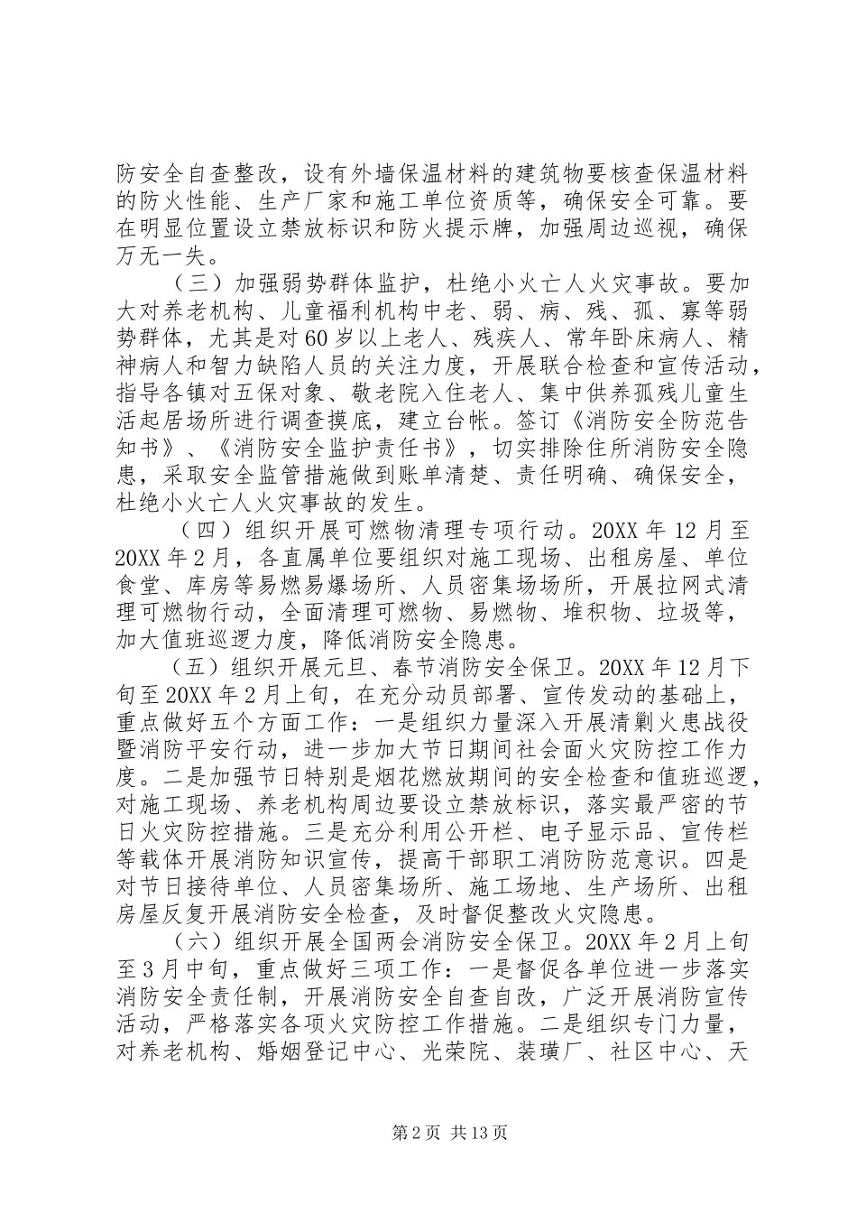 局火灾防控工作方案_第2页