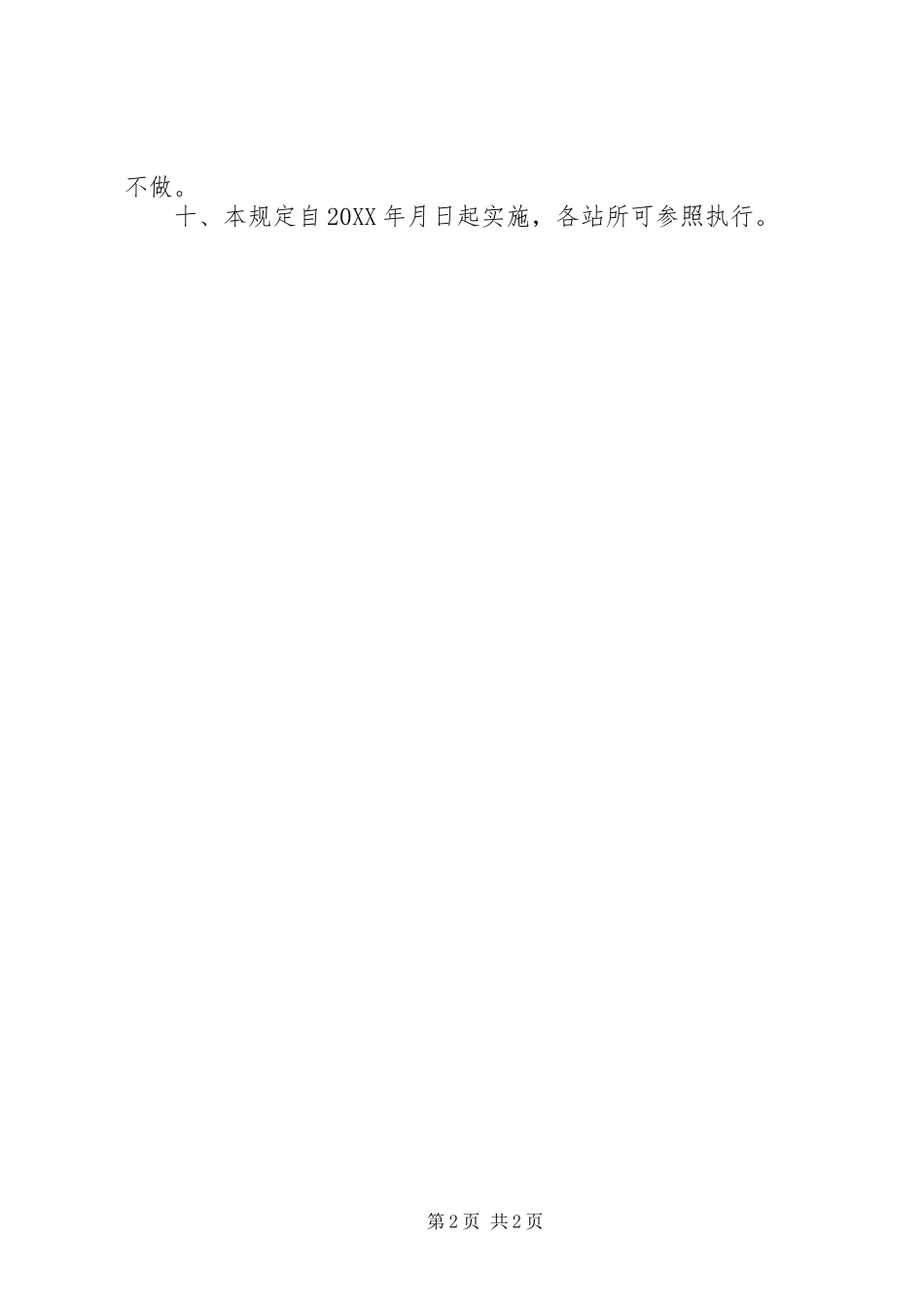 局机关车辆使用管理制度_第2页