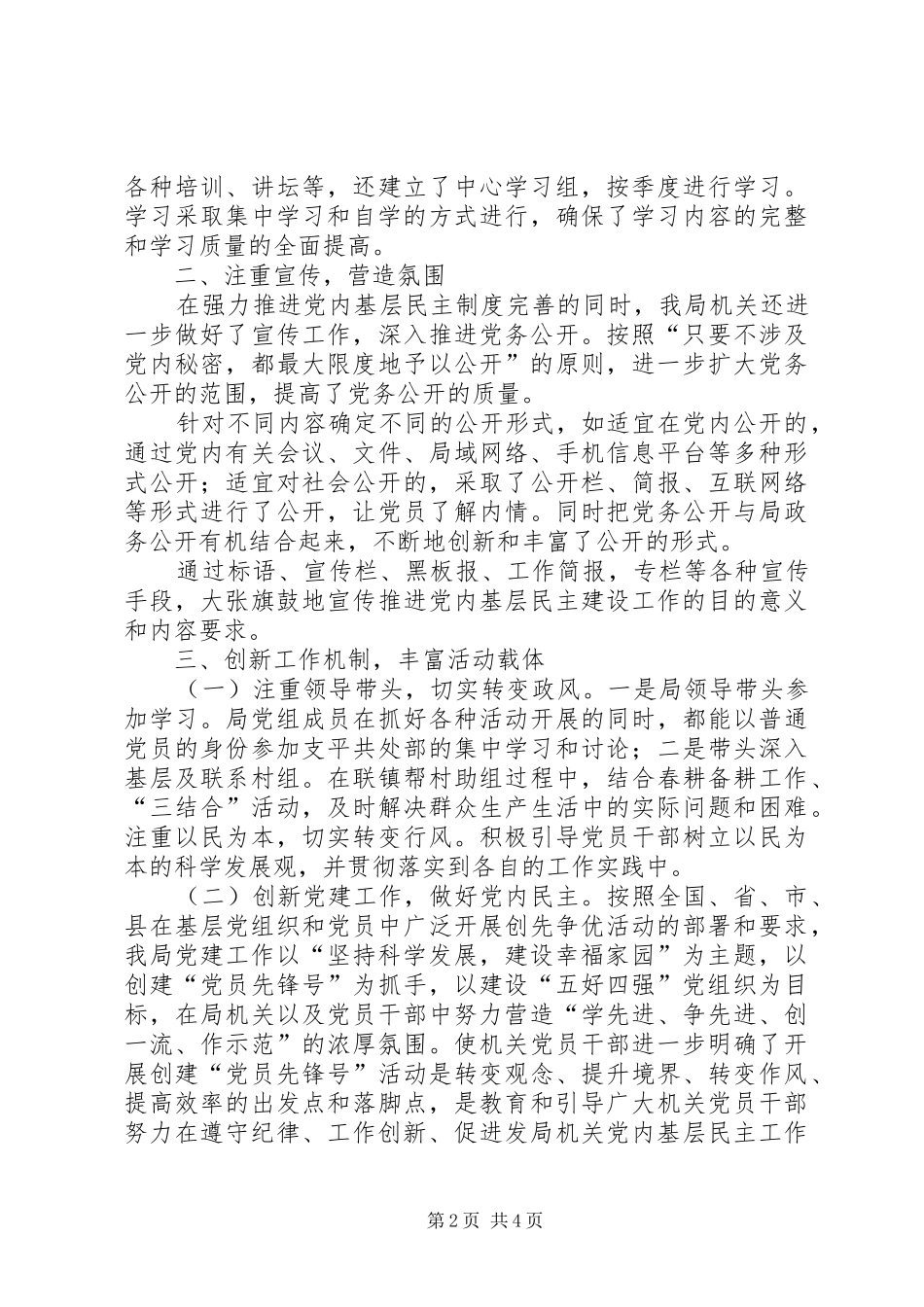 局机关党内基层民主工作情况汇报_第2页