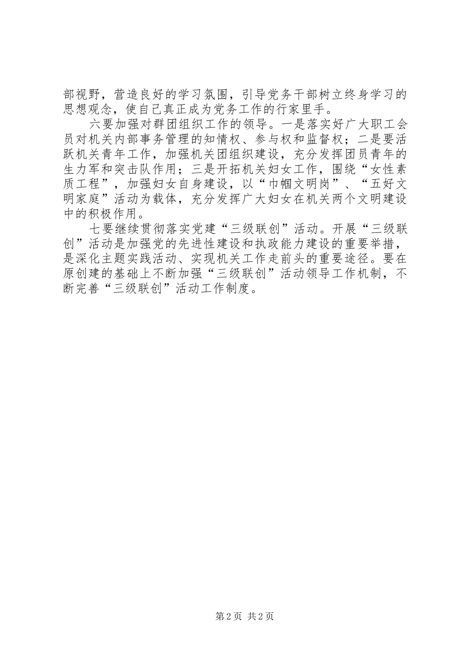 局机关党委工作要点_第2页