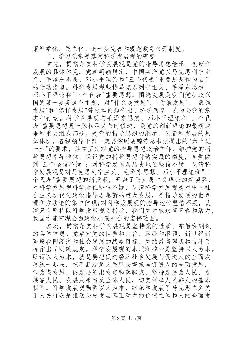 局机关党委学习体会_第2页