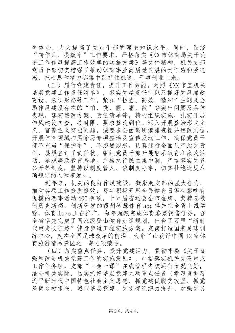 局机关党支部换届三年来工作报告_第2页