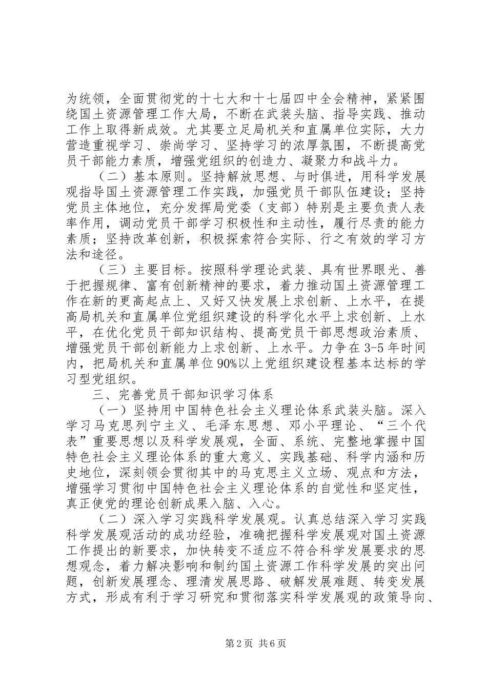 局机关党组织建设工作意见_第2页