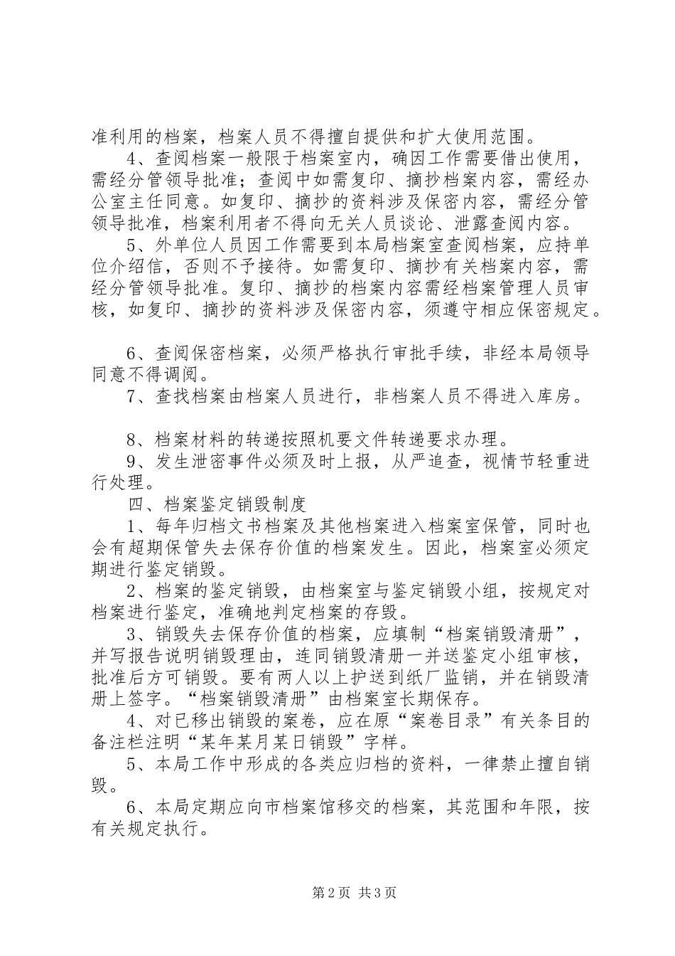 局机关档案工作制度_第2页