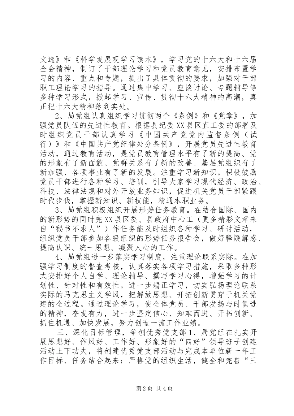 局机关度党建工作总结_第2页