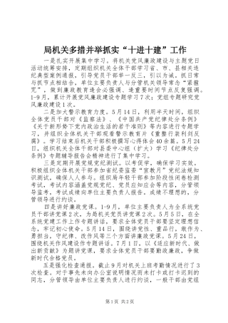 局机关多措并举抓实十进十建工作