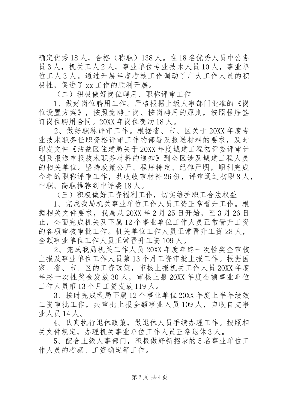 局机关干部人事工作总结_第2页