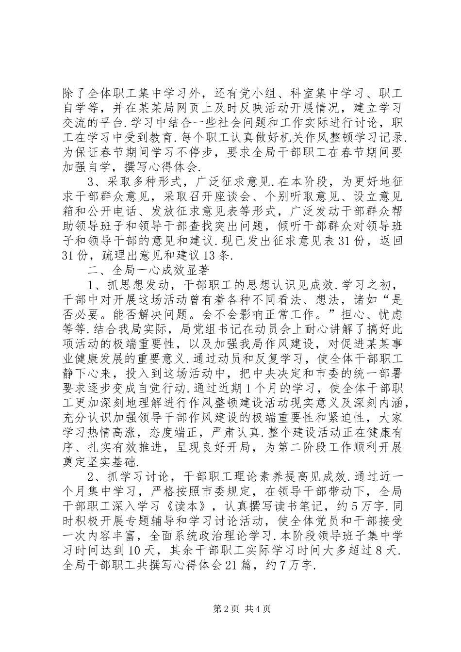 局机关干部作风整顿建设活动第一阶段工作总结_第2页