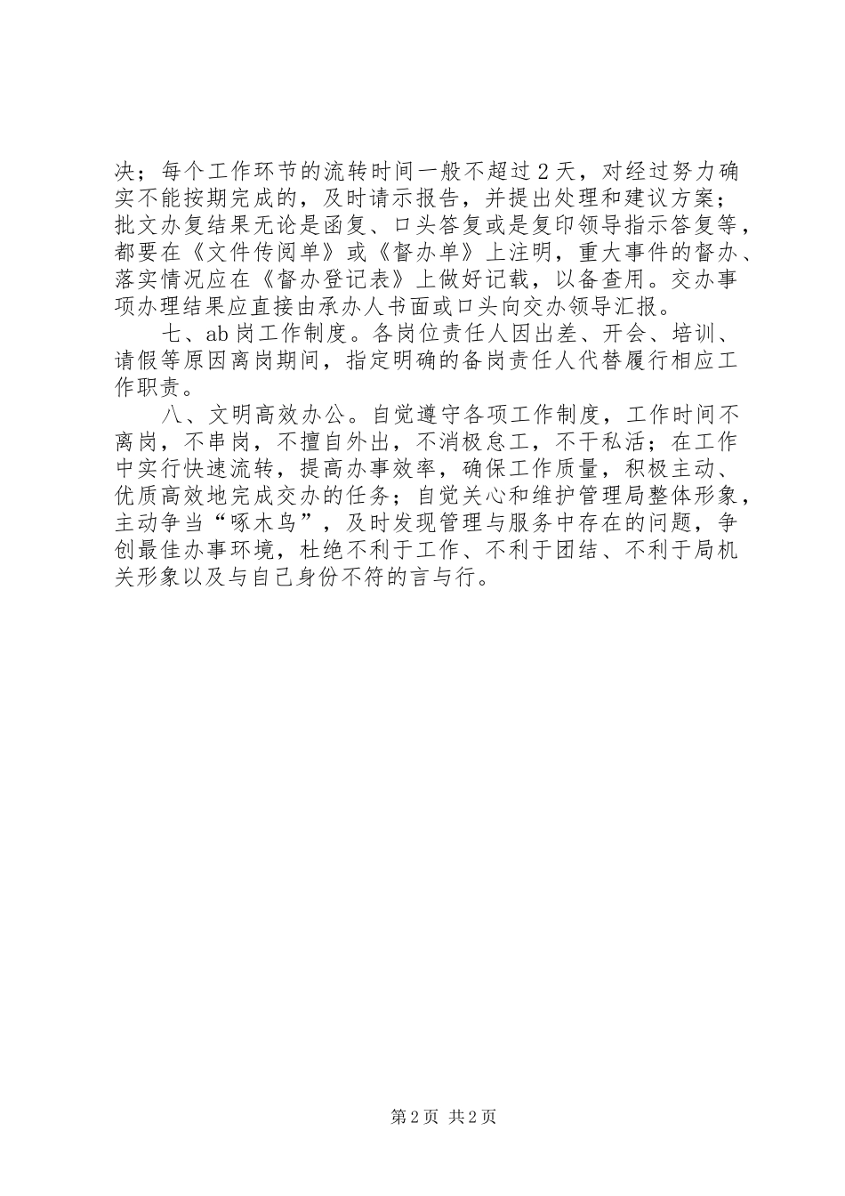 局机关岗位责任制度_第2页