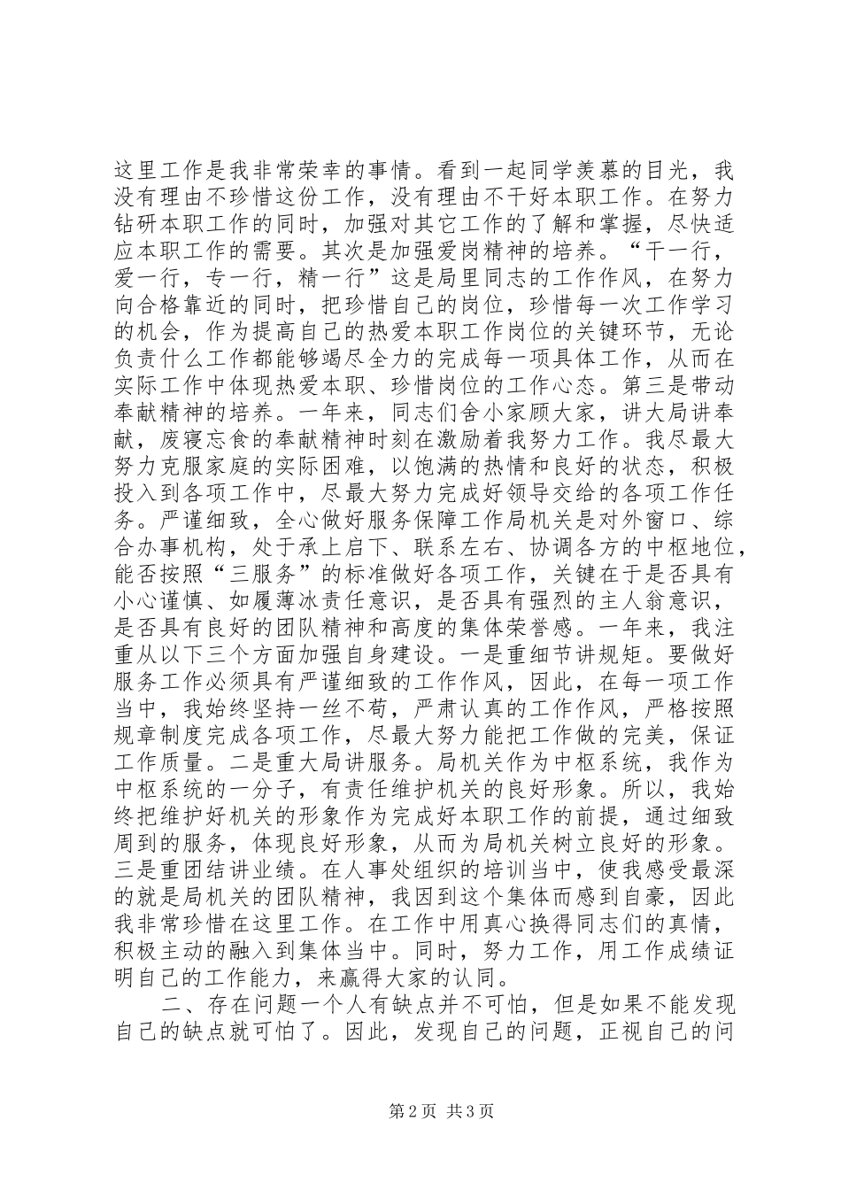 局机关个人工作总结_第2页