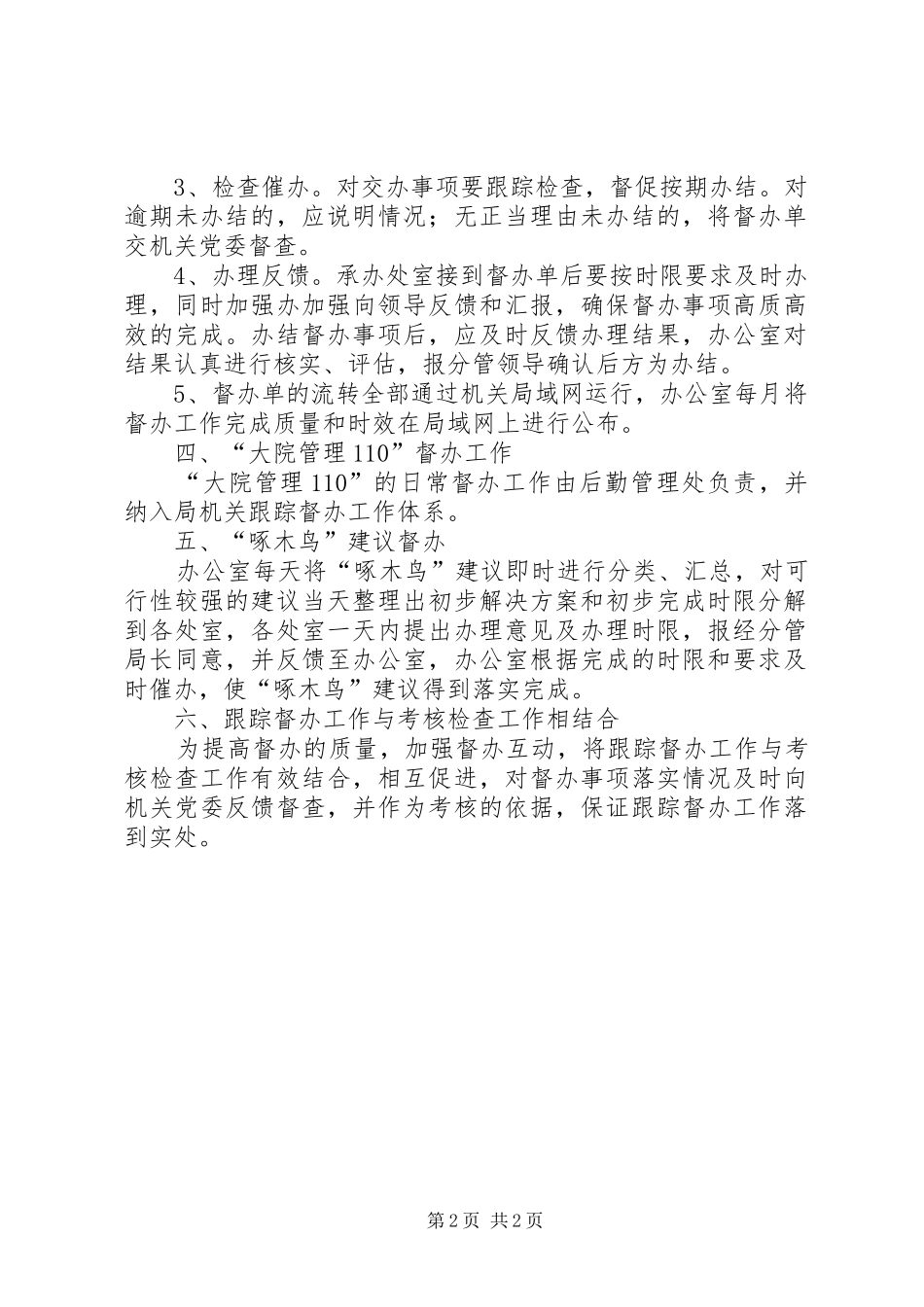 局机关跟踪督办制度_第2页