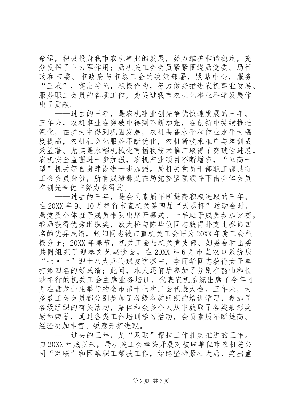 局机关工会工作报告_第2页