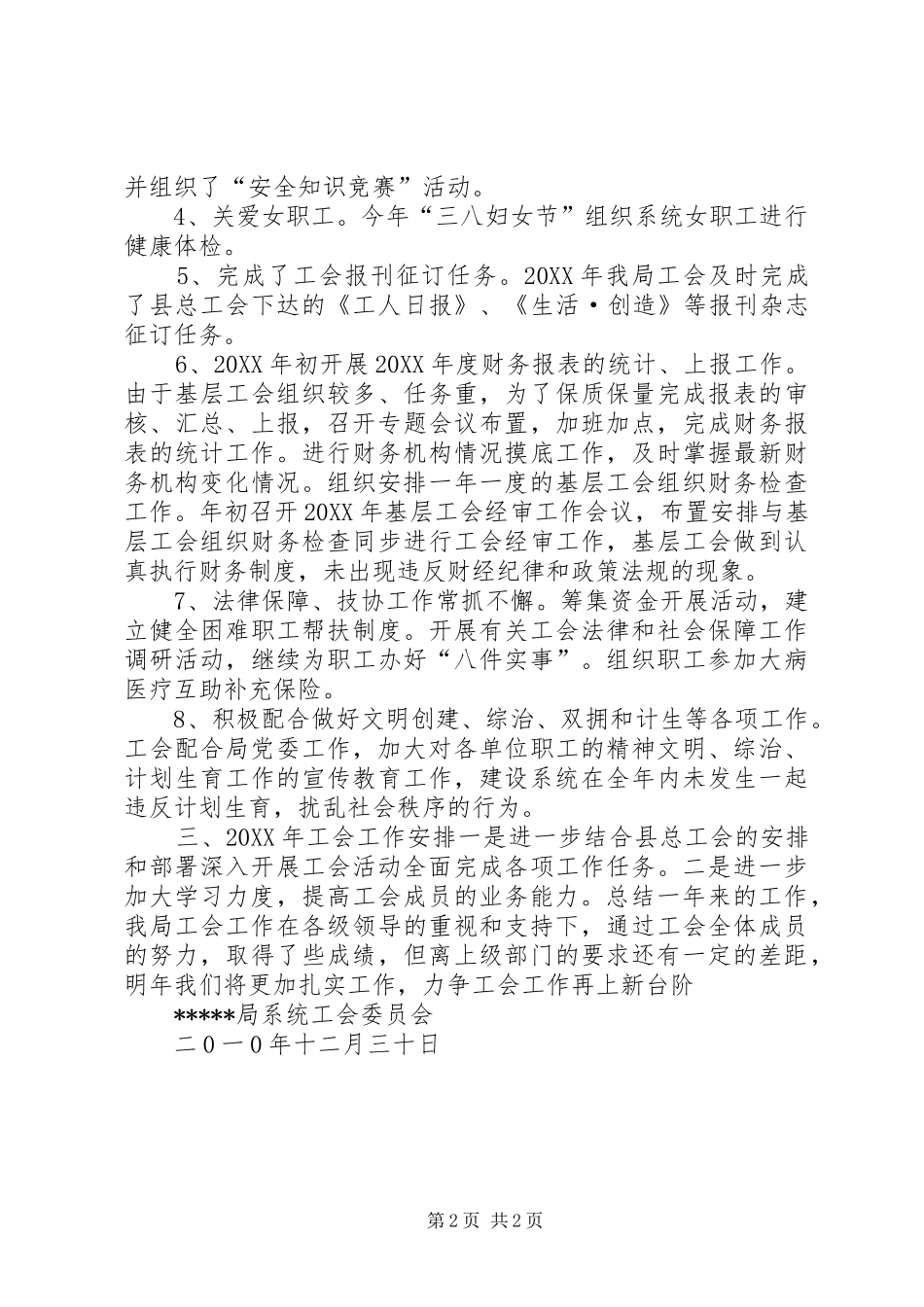 局机关工会工作总结_第2页