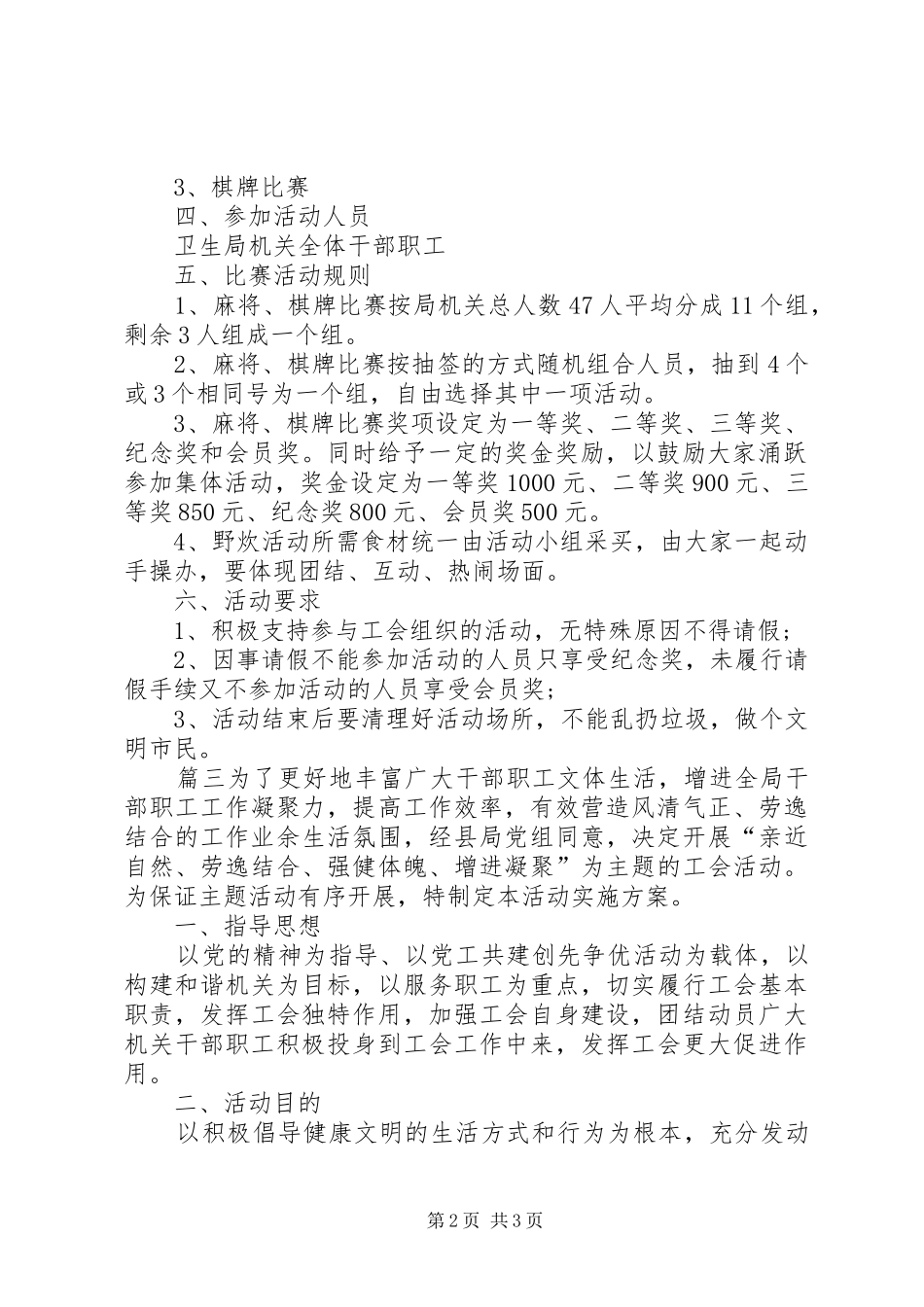 局机关工会活动方案事业单位工会活动方案_第2页